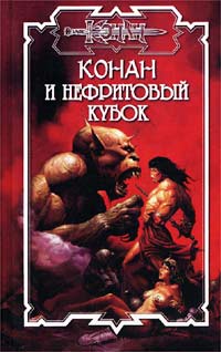 Нефритовый Кубок