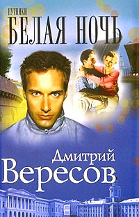Белая Ночь