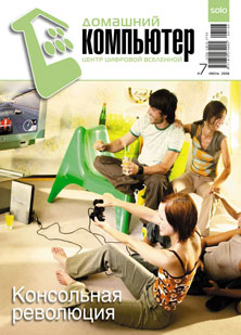 Домашний Компьютер 7 2006 121