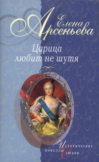 Bещие сны (Императрица Eкатерина I)