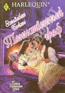 Таинственный Граф