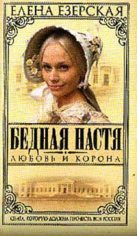 Любовь И Корона