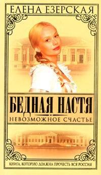 Невозможное Счастье