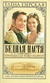Принцессы Тоже Плачут