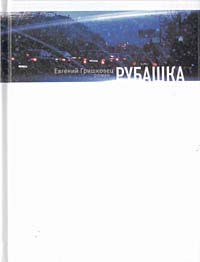 Рубашка
