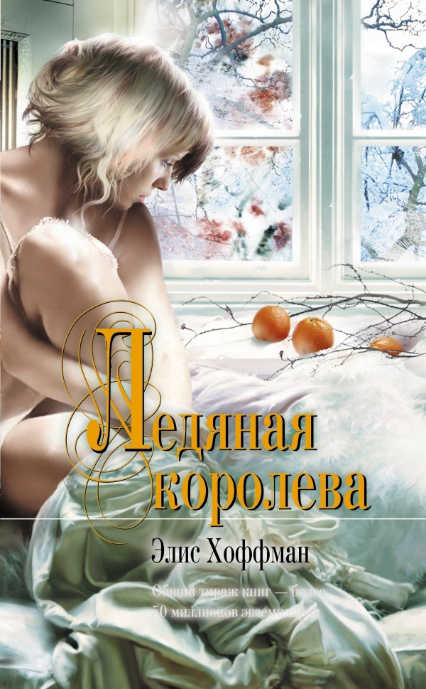 Ледяная королева