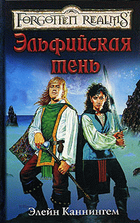 Эльфийская Тень