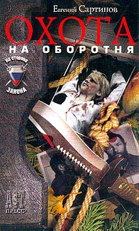 Охота На Оборотня