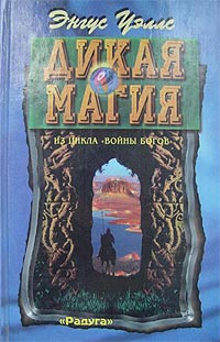 Дикая Магия
