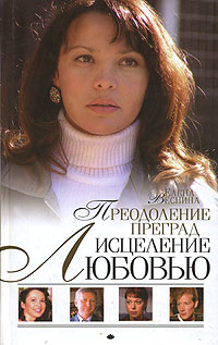 Преодоление Преград