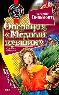 Операция Медный Кувшин