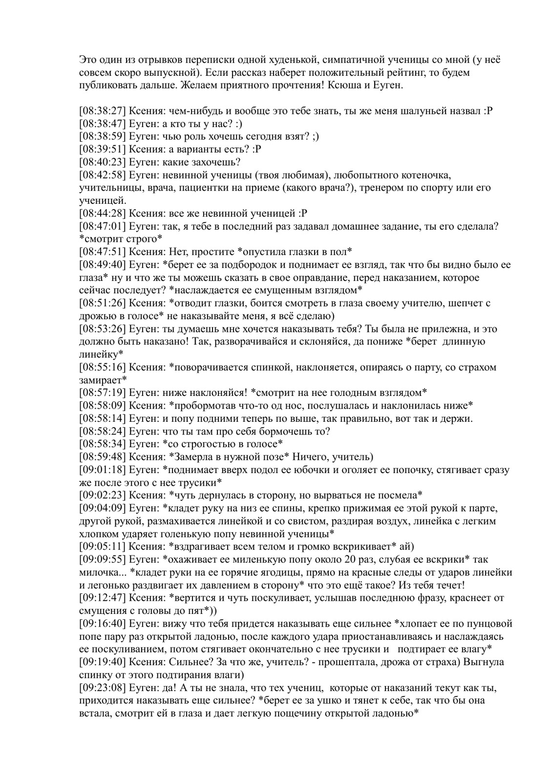Ученица (Eugen&Ksju)