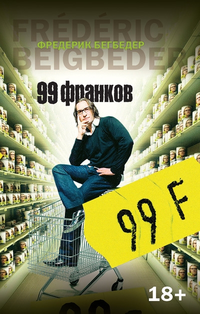 99 Франков