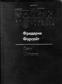 День Шакала
