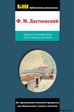 Бедные люди