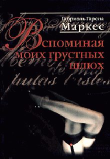 Вспоминая Моих Грустных Шлюх