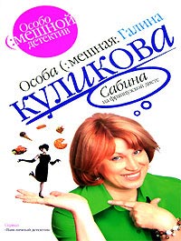 Сабина На Французской Диете