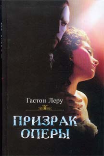 Призрак Оперы