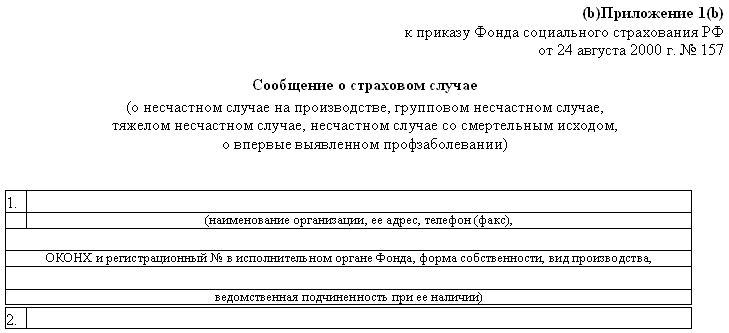 Новое в расследовании несчастных случаев на производстве