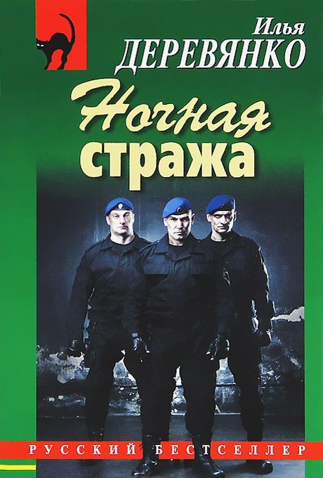 Ночная стража