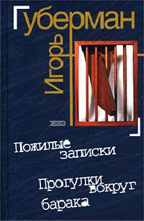 Прогулки Вокруг Барака