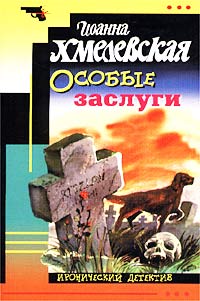 Особые Заслуги