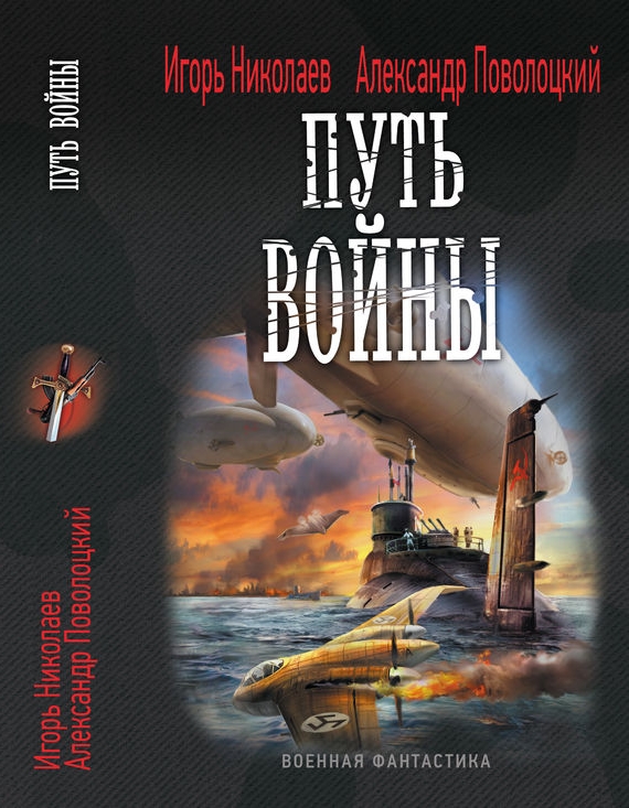 Путь войны