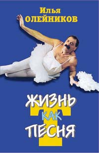 Жизнь Как Пестня
