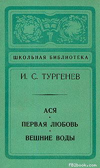 Вешние воды