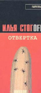 Отвертка