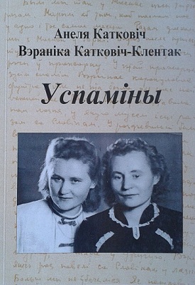 Успаміны