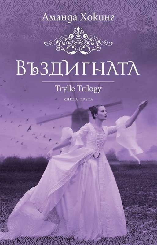 Въздигната