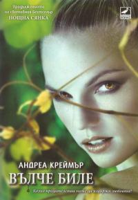 Вълче биле