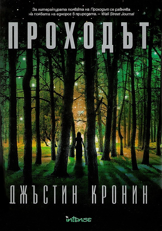 Проходът