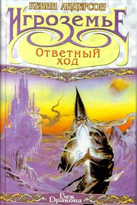 Ответный Ход