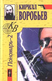Убийца Для Пономаря