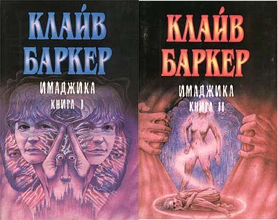 Имаджика