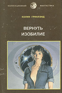Вернуть Изобилие