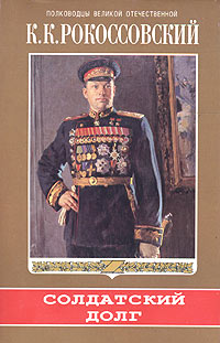 Солдантский Долг