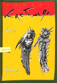 Колесо Времени