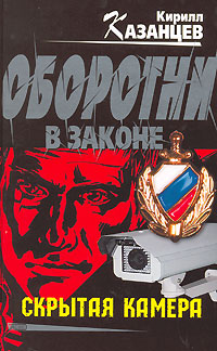 Скрытая Камера