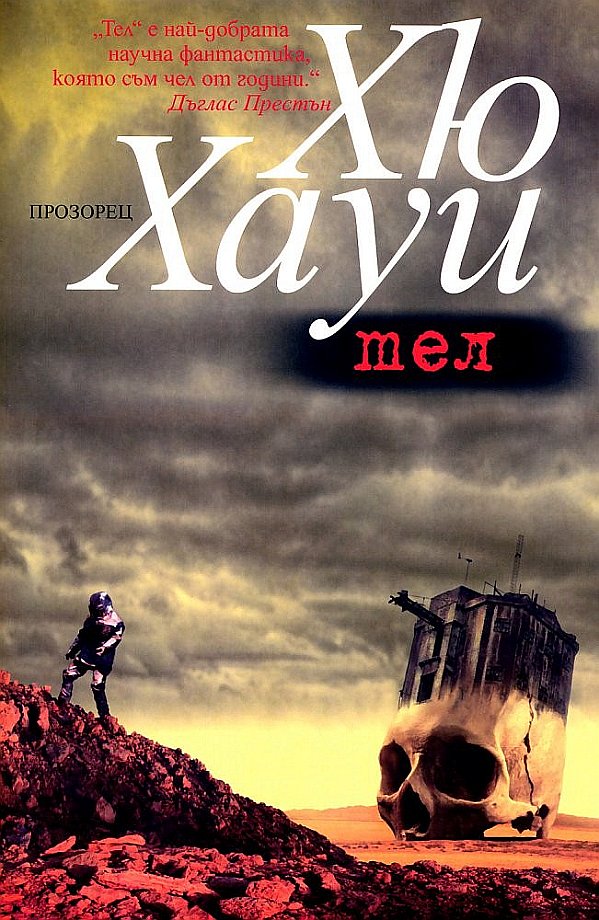 Тел