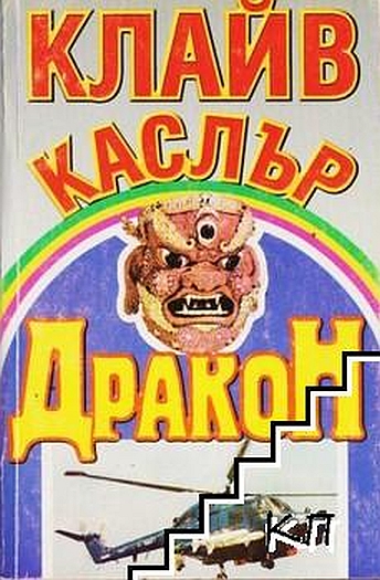 Дракон bg