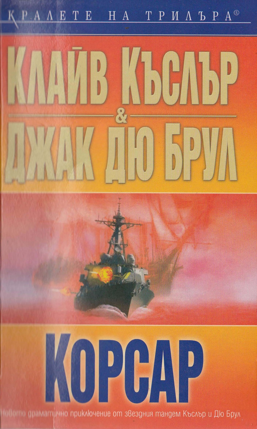Корсар