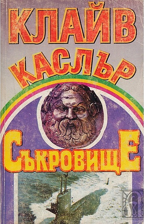 Съкровище