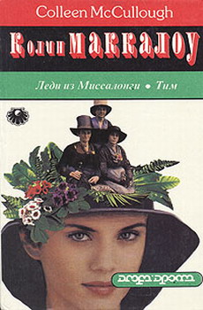 Леди Из Миссалонги
