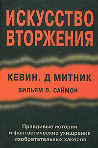 Искусство Вторжения