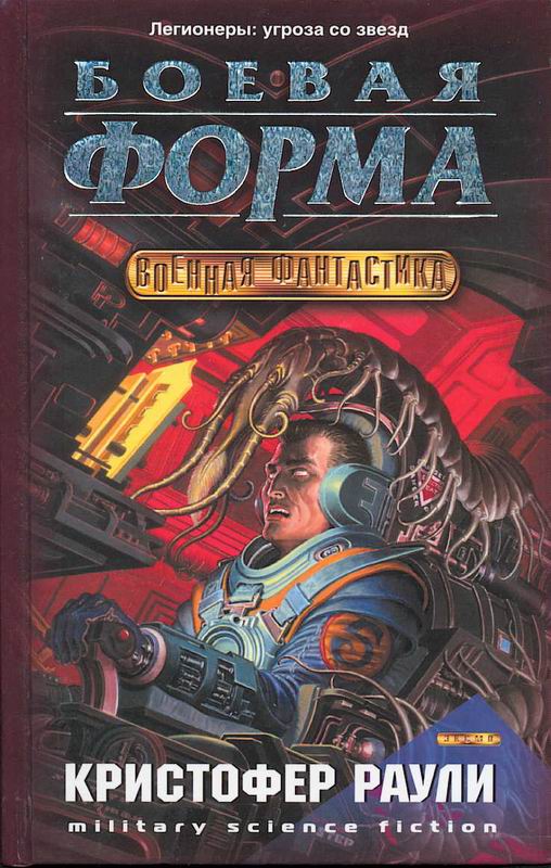 Боевая Форма