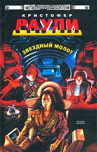 Звездный Молот