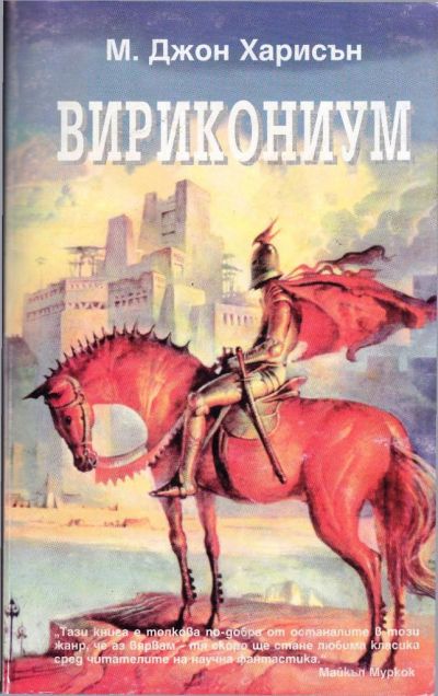 Вирикониум